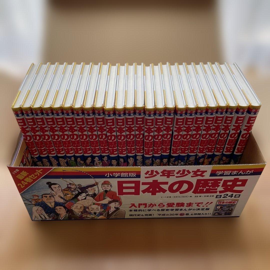 美品　少年少女 日本の歴史 24巻セット