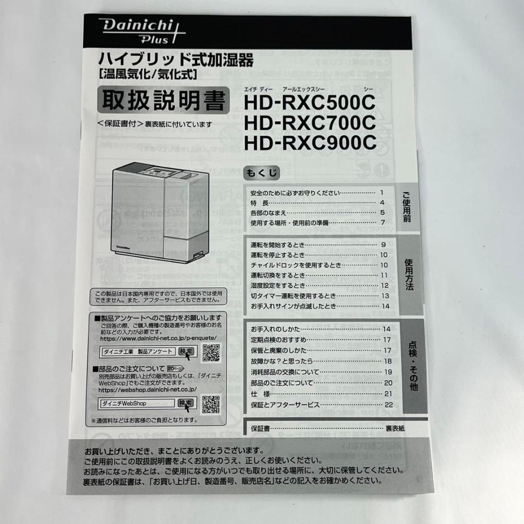 【新品】ダイニチ 加湿器 ハイブリッド式 HD-RXC500C 25年製
