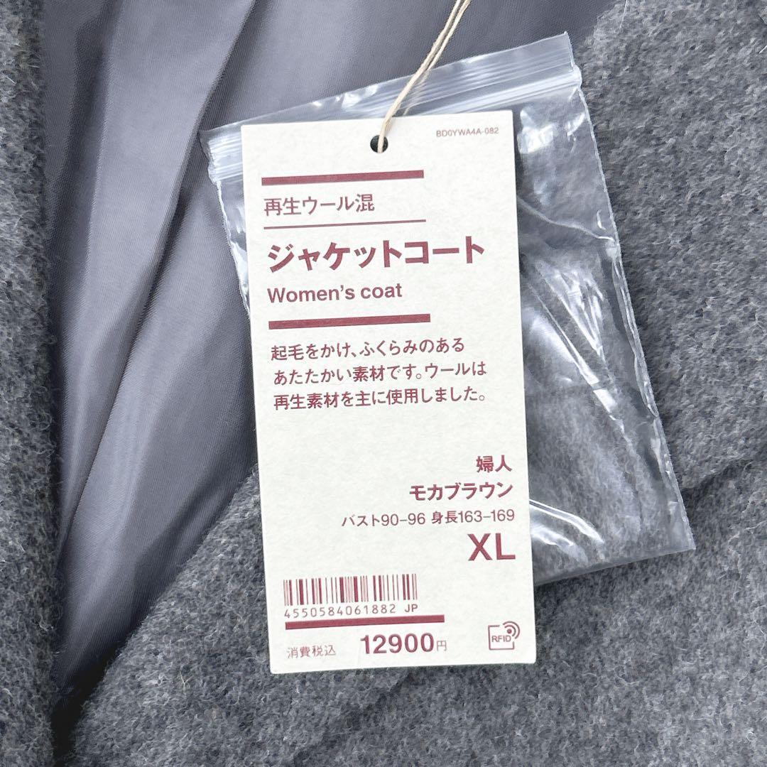 【未使用 完売品】無印良品 MUJI 再生ウール混 ジャケットコート　XL