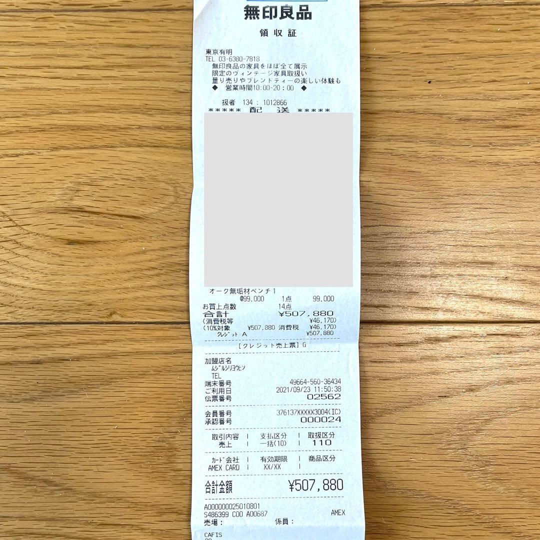 【無印良品】オーク　無垢材　木製ベンチ　2021年購入　幅150x奥39x高41