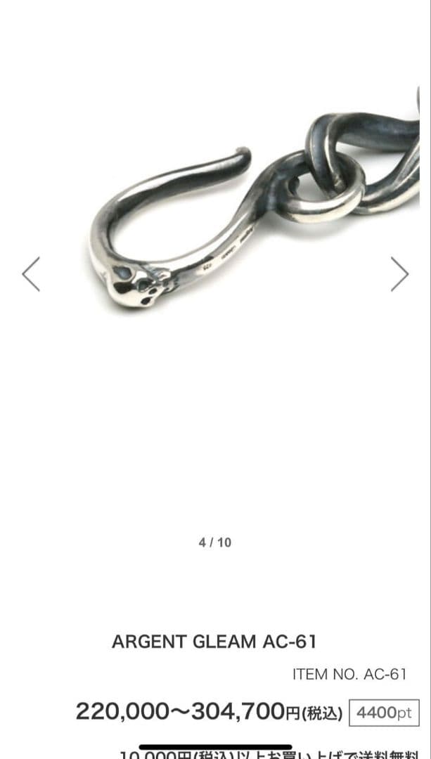 ARGENT GLEAM AC-61 ウォレットチェーン