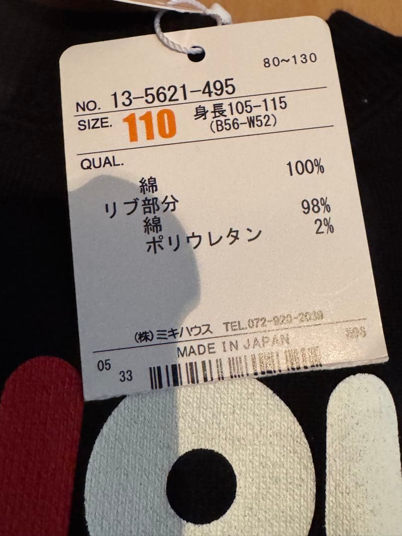 新品　ミキハウス　ロゴトレーナー　ロゴパンツ　スニーカー