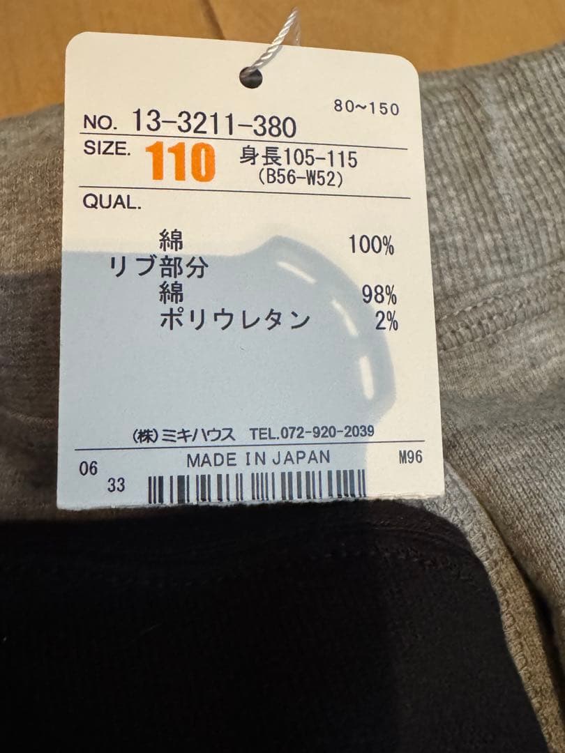 新品　ミキハウス　ロゴトレーナー　ロゴパンツ　スニーカー