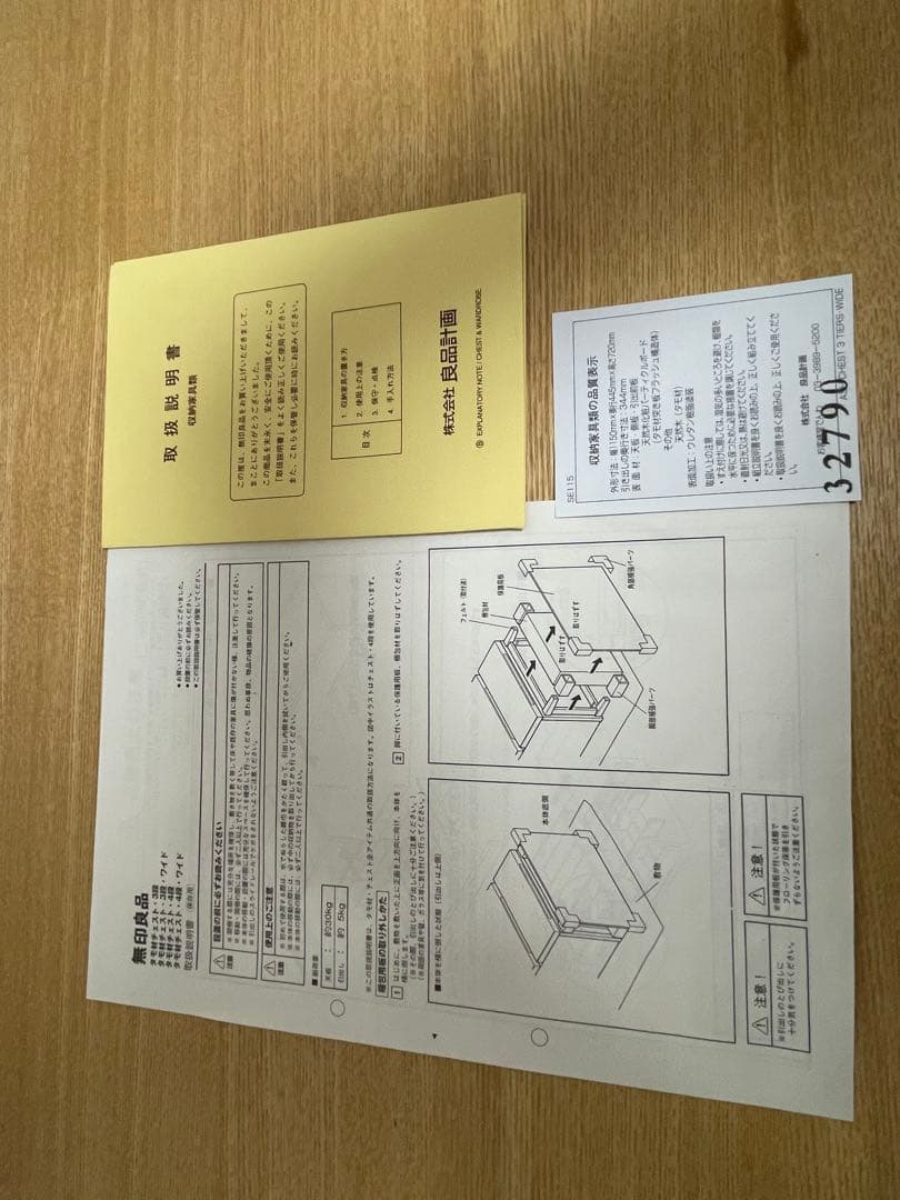 無印良品　タモ材　三段チェストワイド