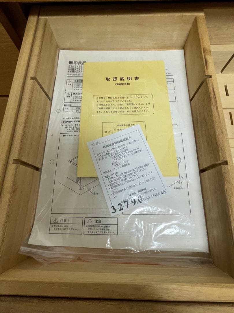 無印良品　タモ材　三段チェストワイド