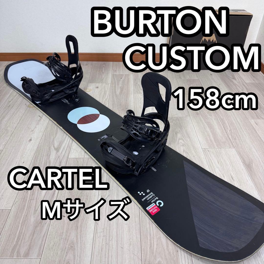BURTON CUSTOM 158cm スノーボード CARTEL Mサイズ