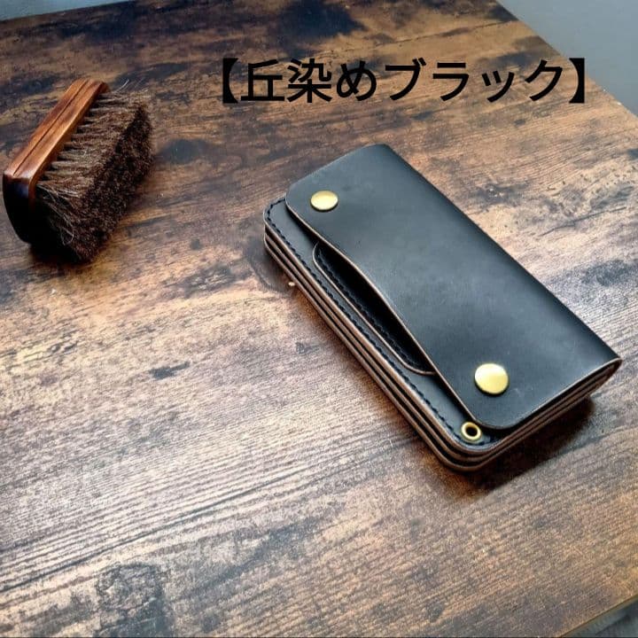 【丘染めブラック】ロングトラッカーウォレット