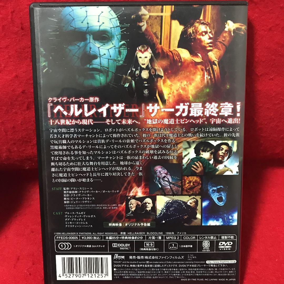 ヘルレイザー4 HDリマスター版('96米)