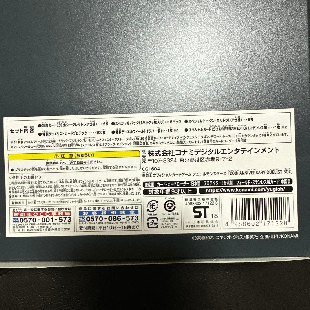 遊戯王 20th ANNIVERSARY DUELIST BOX