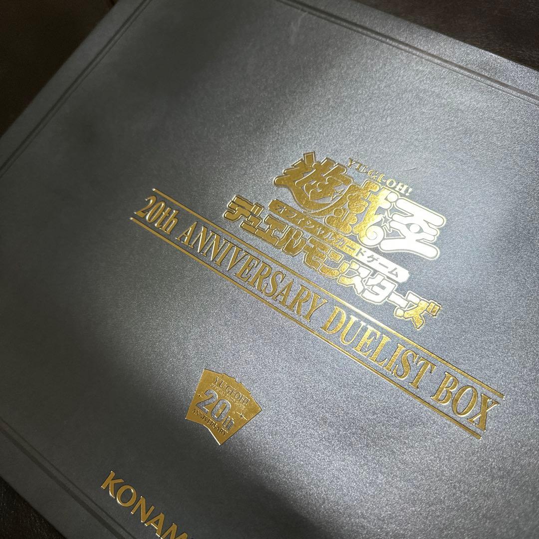 遊戯王 20th ANNIVERSARY DUELIST BOX