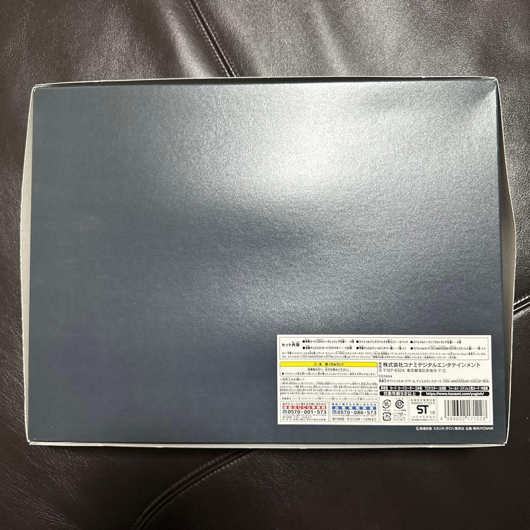 遊戯王 20th ANNIVERSARY DUELIST BOX