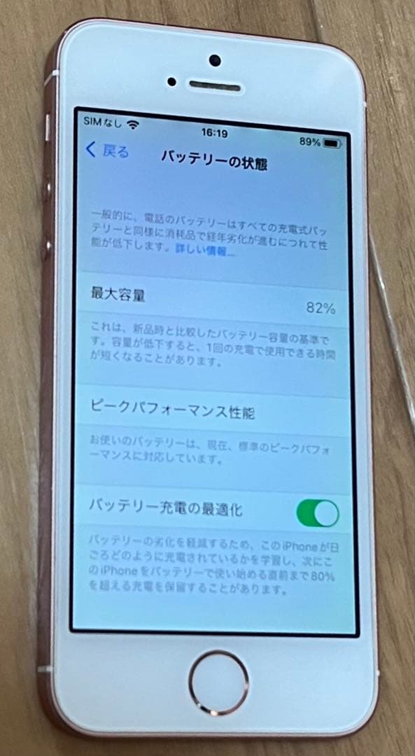 【美品】iPhone SE 初代 128GB ローズゴールド SIMフリー