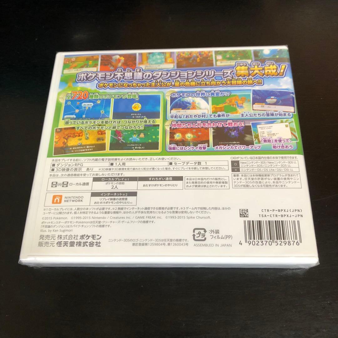 【新品】3DS ポケモン超不思議のダンジョン