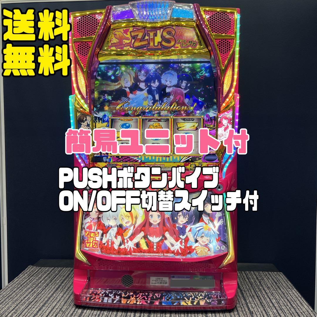 ゾンビランドサガ　スマスロ実機　簡易ユニット付　送料無料