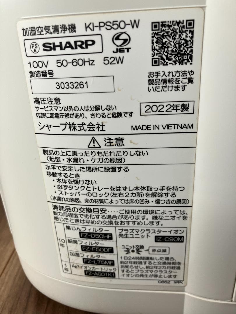 シャープ 加湿空気清浄機　KI-PS50-W　22年製