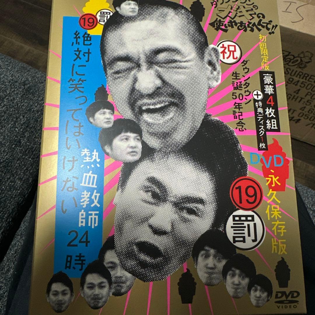 初回限定版豪華4枚組絶対笑ってはいけない熱血教師24時
