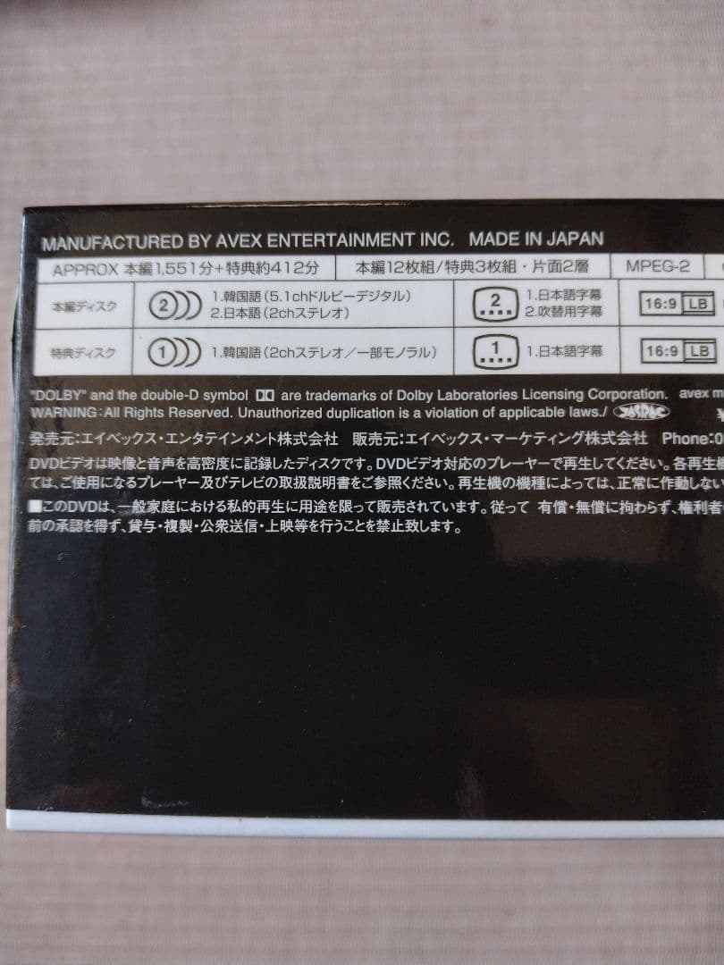 太王四神記 コンプリートDVD-BOX〈5000セット限定生産・15枚組〉