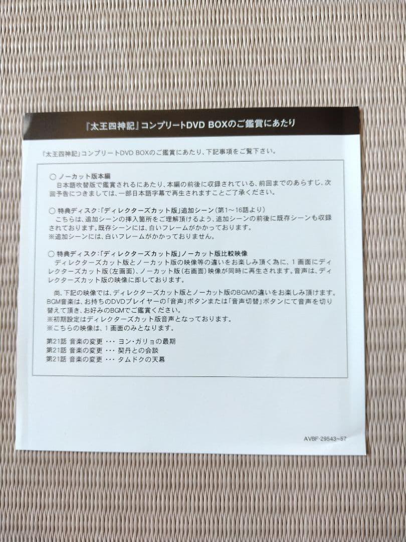 太王四神記 コンプリートDVD-BOX〈5000セット限定生産・15枚組〉