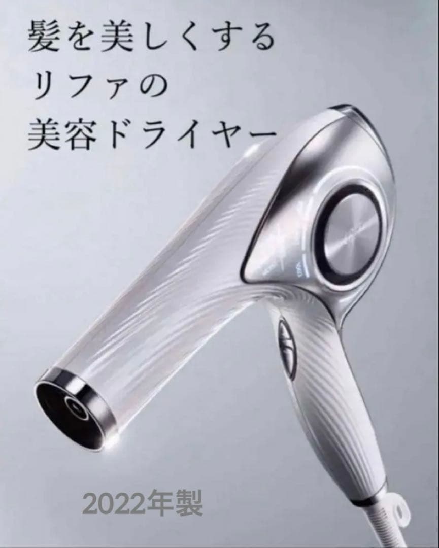 リファビューテック ドライヤープロ ReFa RE-AJ02A WHITE