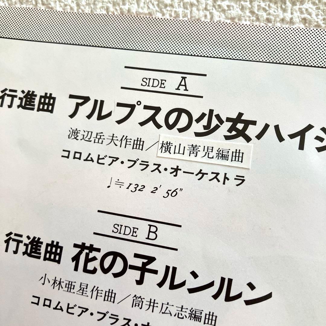 アルプスの少女ハイジ / 花の子ルンルン 　行進曲　EPレコード