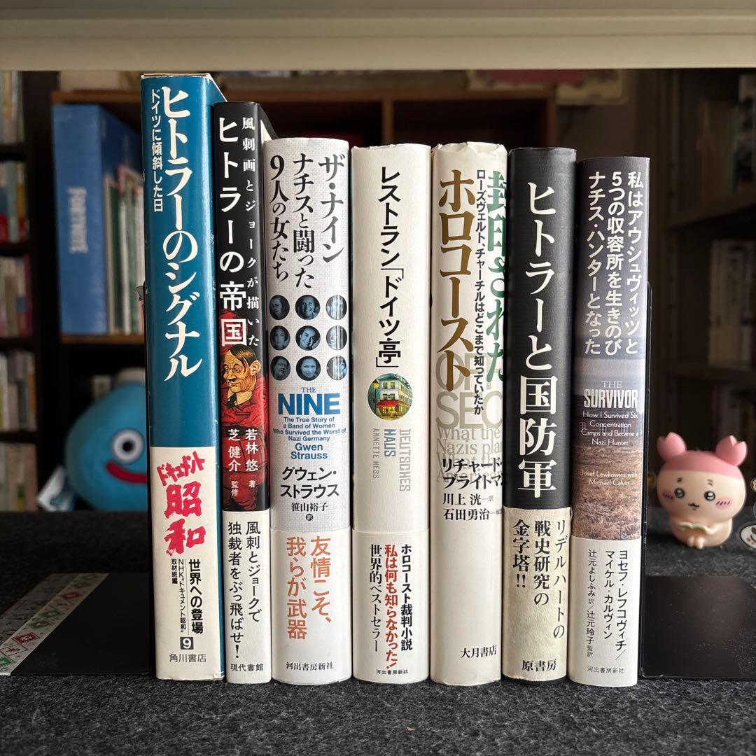 ７冊セット♪ザ・ナイン ナチスと闘った9人の女たち／封印されたホロコースト
