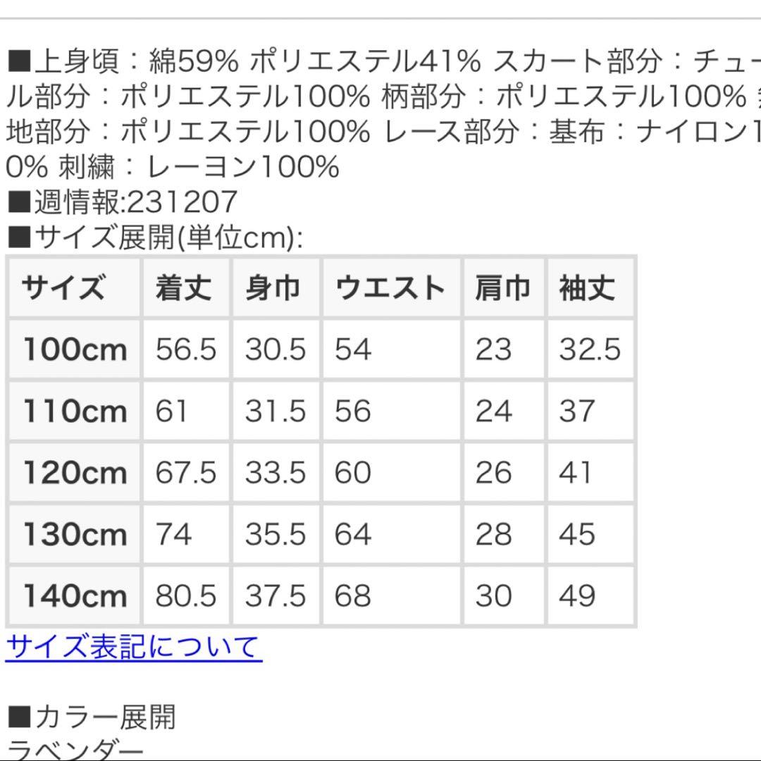新品　メゾピアノ　ドッキングワンピース　ラプンツェル