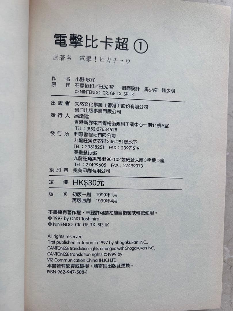 【激レア中古】DENGEKI PIKACHUピカチュウ 比卡超ポケットモンスター