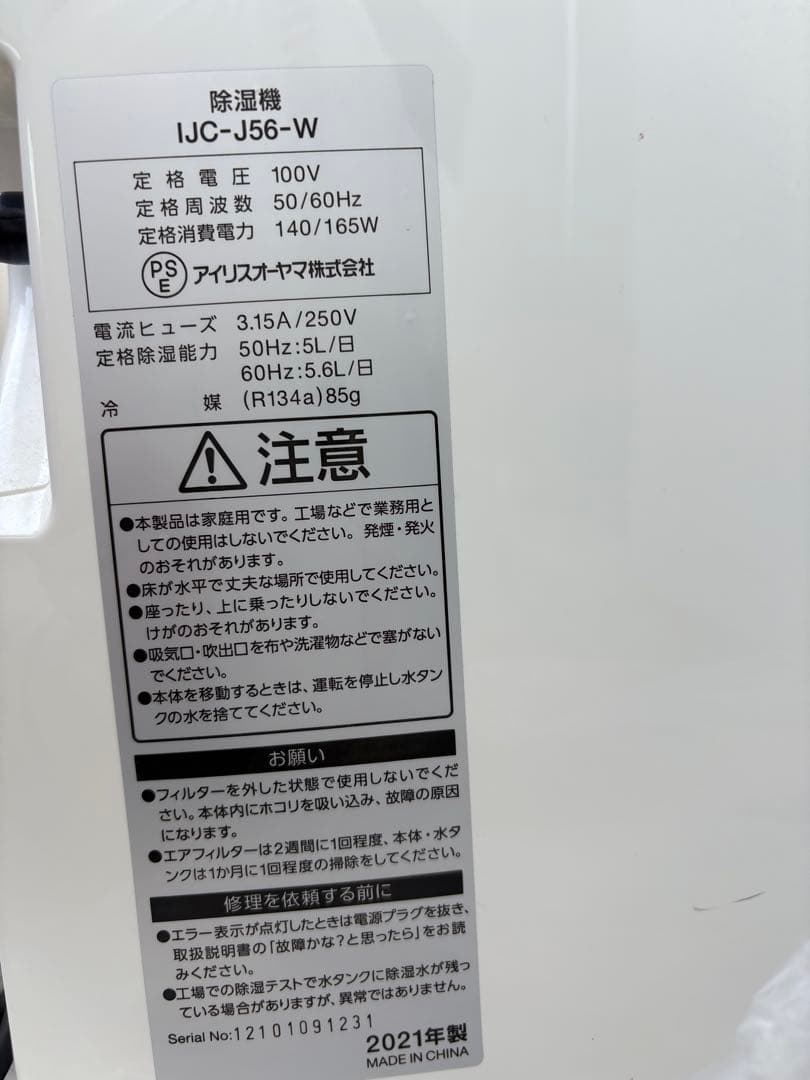 IJC-J56-W 除湿機 生活家電　アイリスオーヤマ