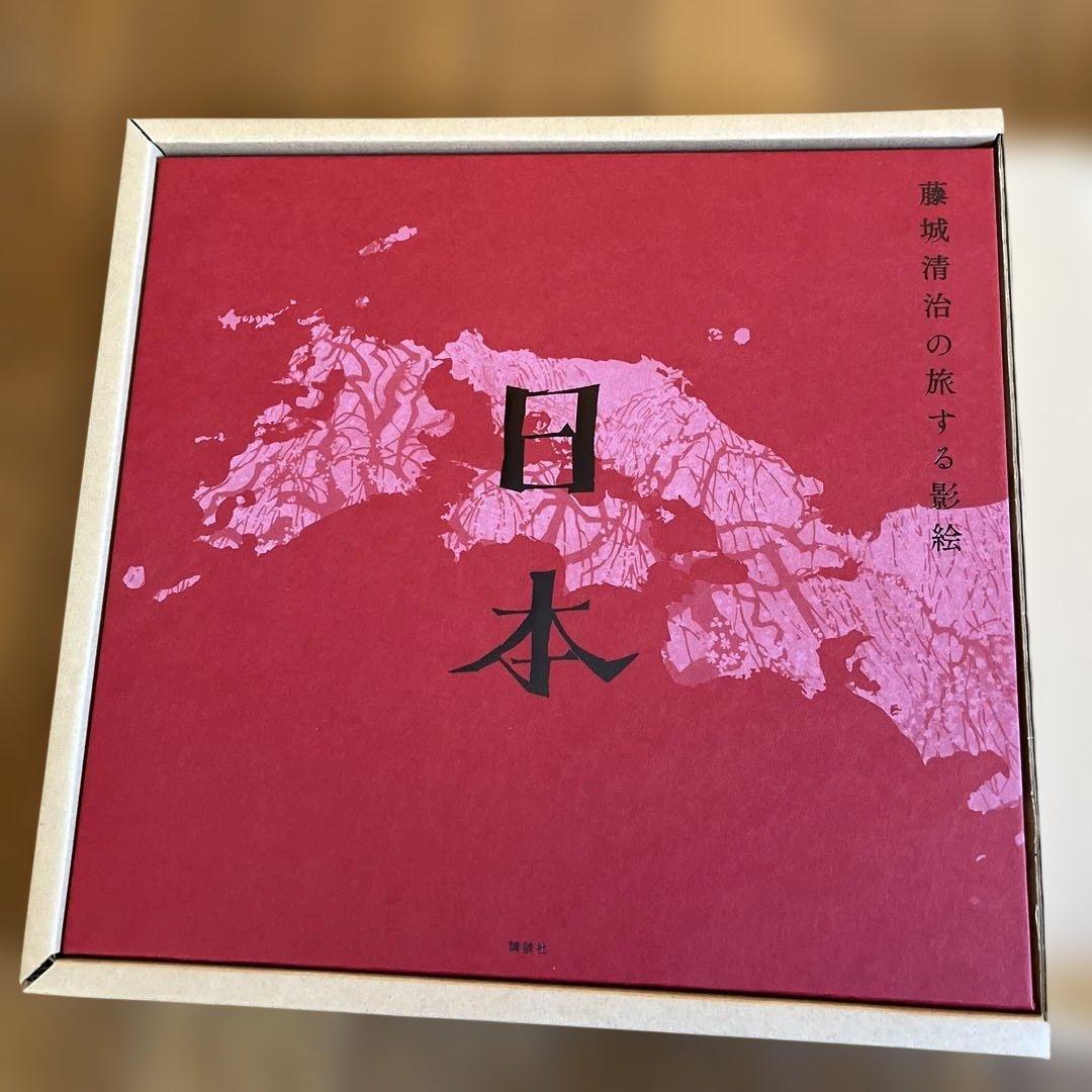 藤城清治の旅する影絵 日本　初回限定特典特定切り絵付き