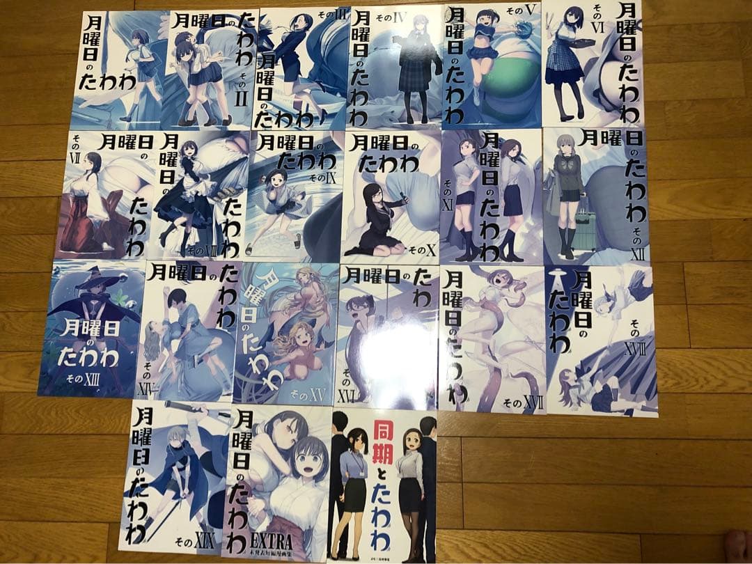 比村奇石 同人誌21冊 月曜日のたわわ