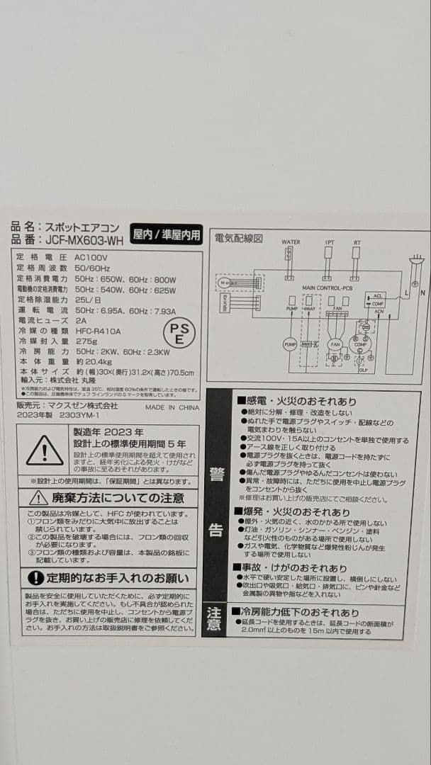 マクスゼン スポットエアコン＋延長窓パネルセット