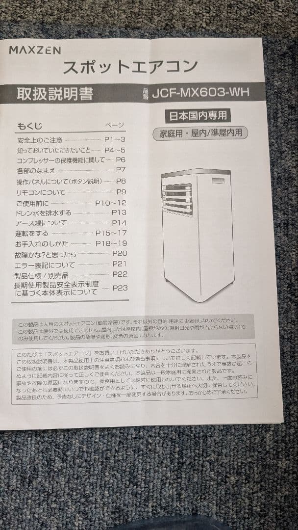 マクスゼン スポットエアコン＋延長窓パネルセット