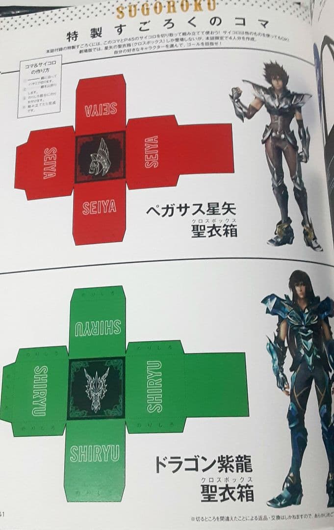 は*め様 希少❗　荒木伸吾 瞳と魂　聖闘士星矢　聖闘士聖衣大全