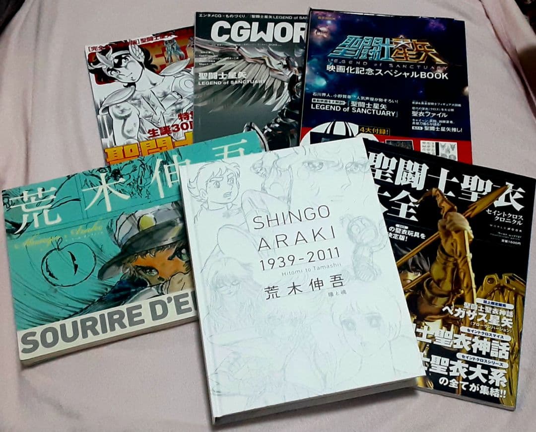 は*め様 希少❗　荒木伸吾 瞳と魂　聖闘士星矢　聖闘士聖衣大全