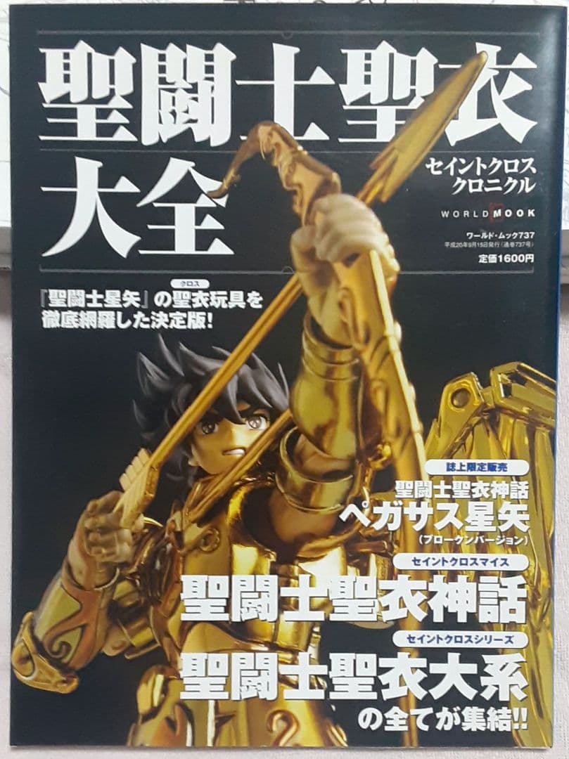 は*め様 希少❗　荒木伸吾 瞳と魂　聖闘士星矢　聖闘士聖衣大全