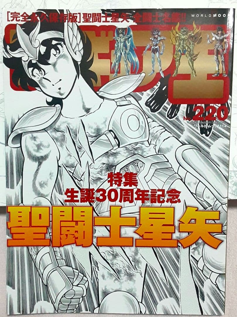 は*め様 希少❗　荒木伸吾 瞳と魂　聖闘士星矢　聖闘士聖衣大全