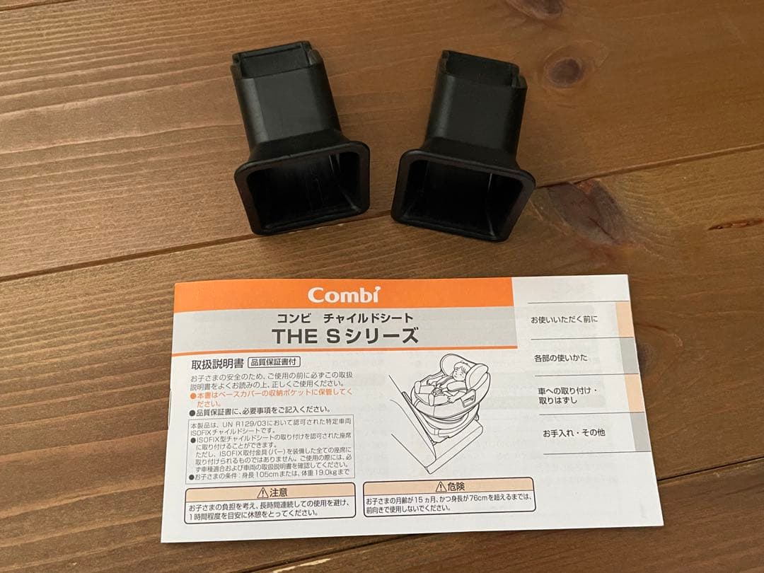 し*ん様 Combi アカチャンホンポ限定チャイルドシート the s Lott