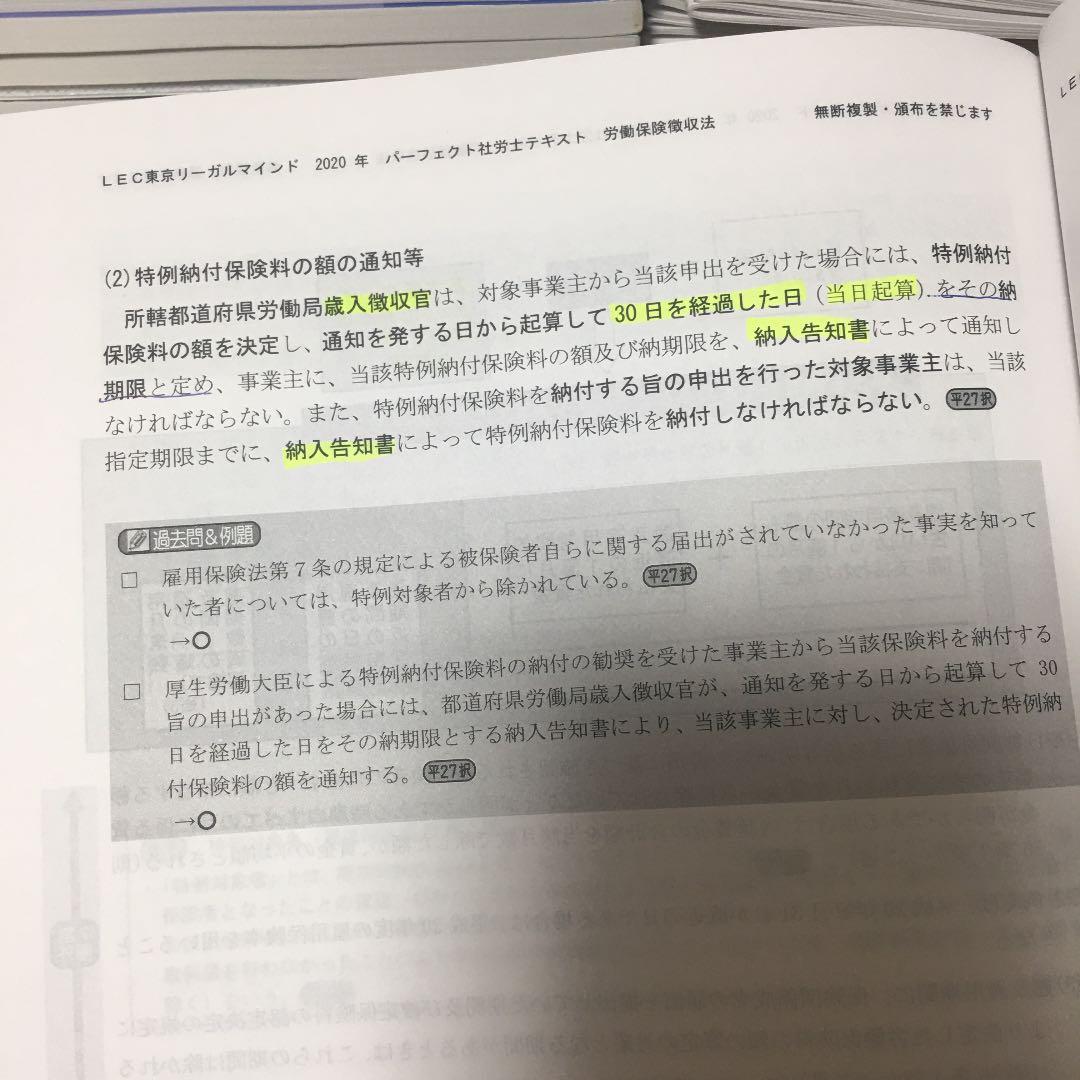 LEC 社労士　教材一式　2020年版