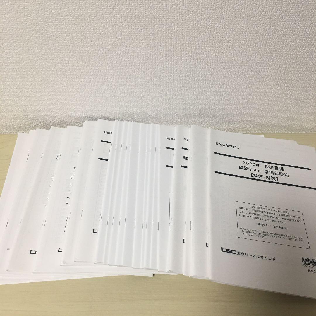 LEC 社労士　教材一式　2020年版