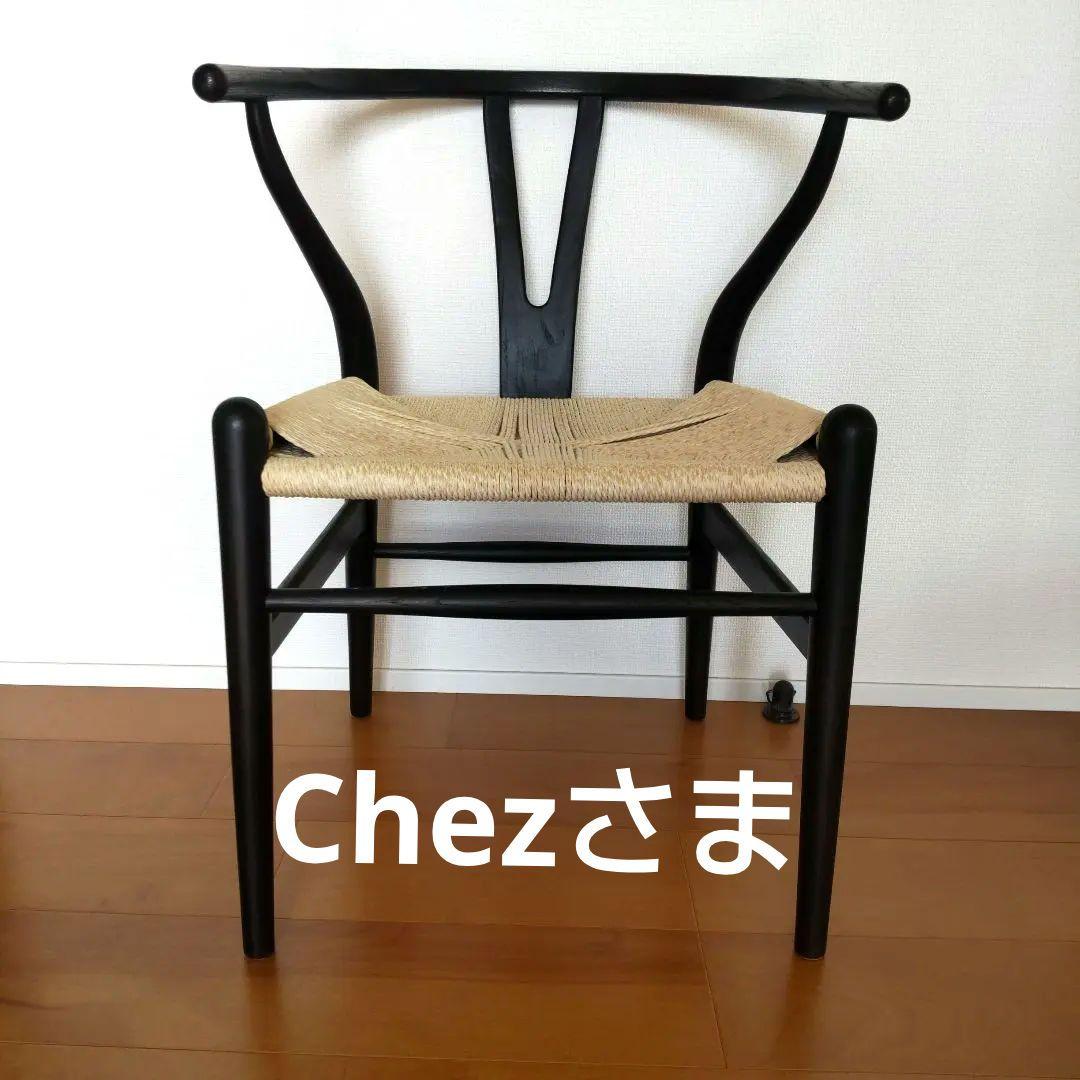 Yチェア リプロダクト ダイニングチェア 黒
