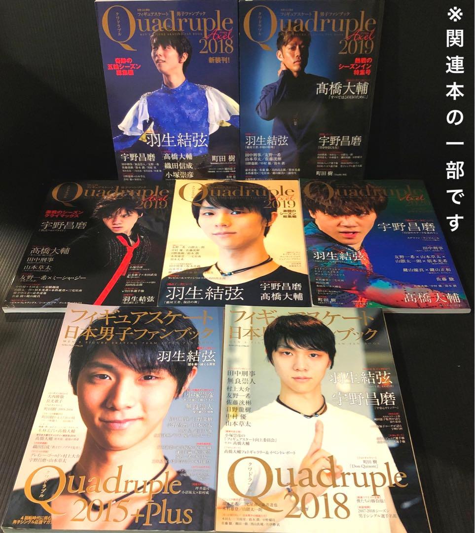 羽生結弦 52冊 雑誌 写真集 フィギュアスケート 関連本