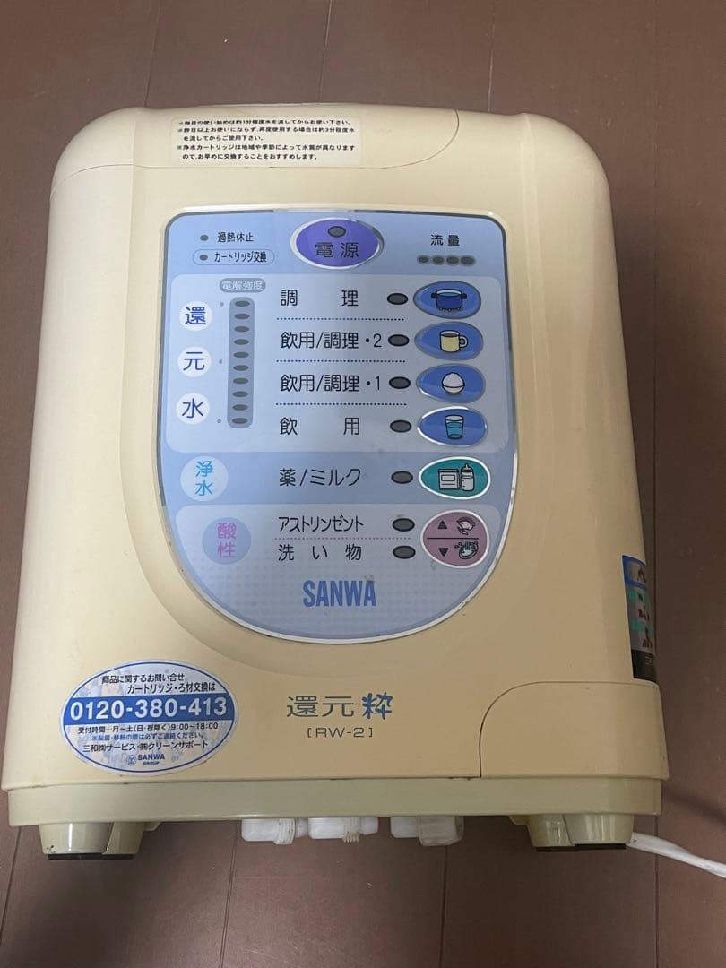 浄水器・整水器 SANWA RW-2