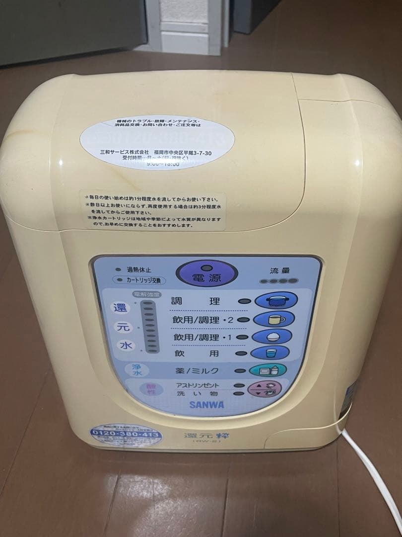 浄水器・整水器 SANWA RW-2