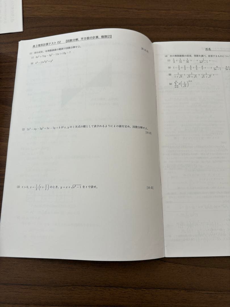 鉄緑会　高3理系数学SA　冊子教材　第1回〜第37回セット