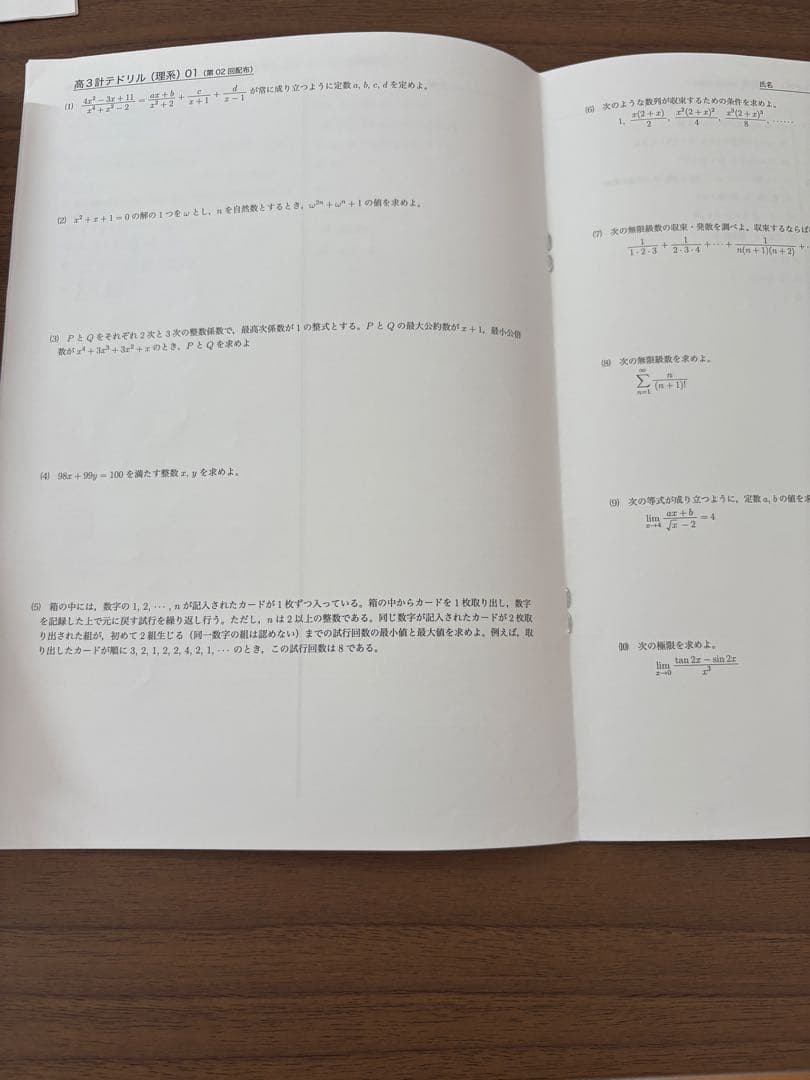 鉄緑会　高3理系数学SA　冊子教材　第1回〜第37回セット