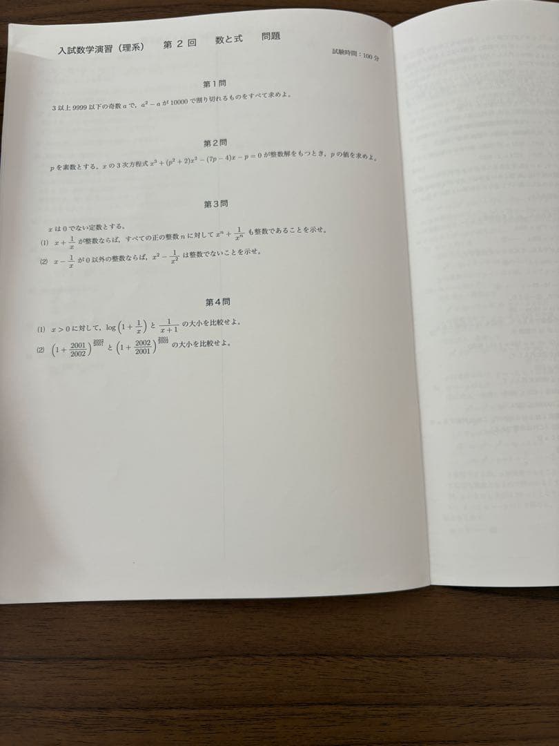 鉄緑会　高3理系数学SA　冊子教材　第1回〜第37回セット