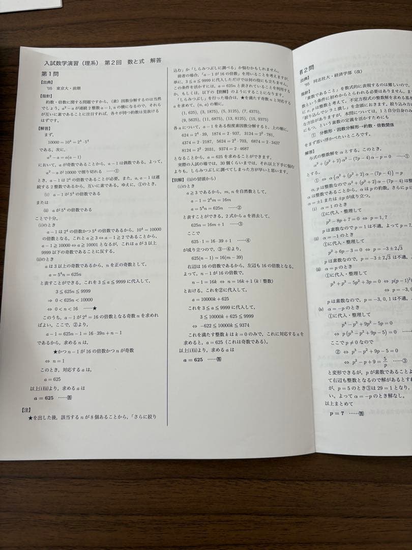 鉄緑会　高3理系数学SA　冊子教材　第1回〜第37回セット