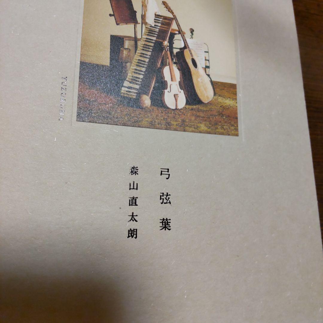 Yeeeehaaaaw＆弓弦葉　セット