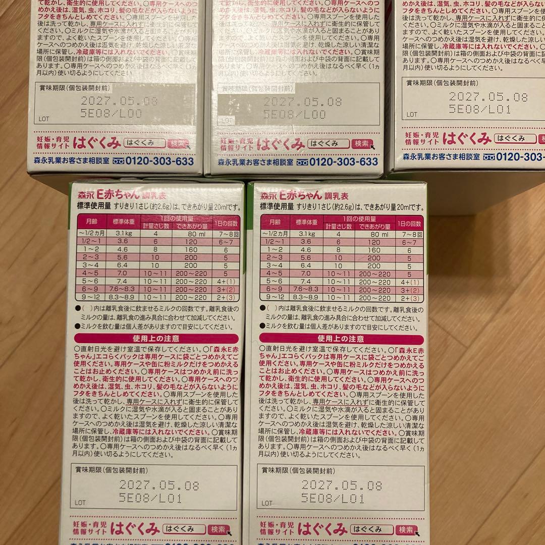 森永 E赤ちゃん 800g エコらくパック 粉ミルク5箱