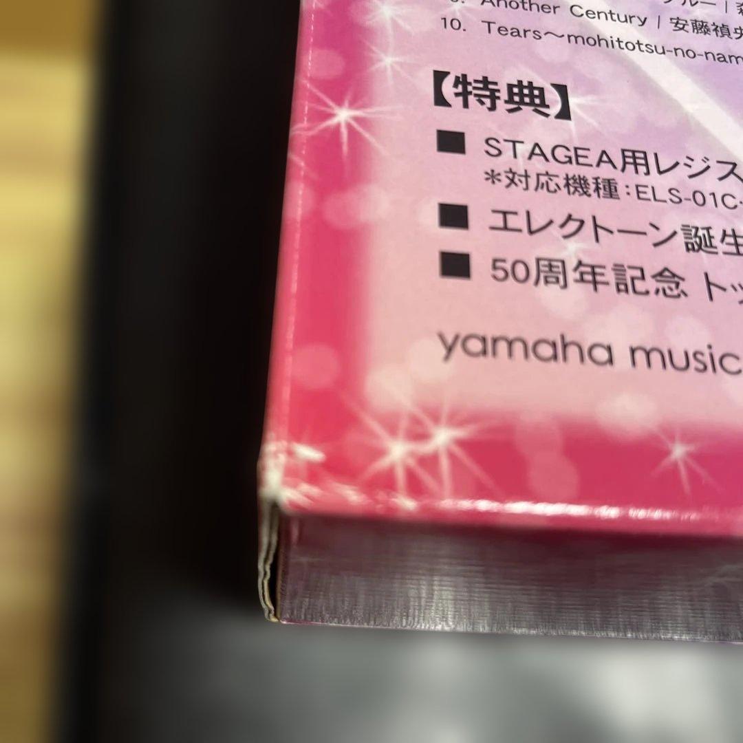 c*o様 ヤマハエレクトーン生誕50周年記念BOX グレード5〜3級